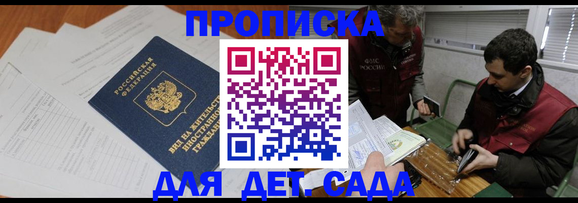 прописка законно в Коряжме