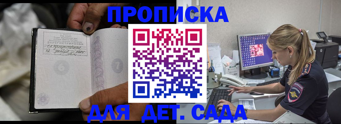 прописка ребенка в Коряжме