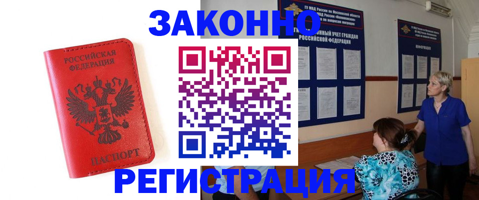 прописка регистрация в Коряжме